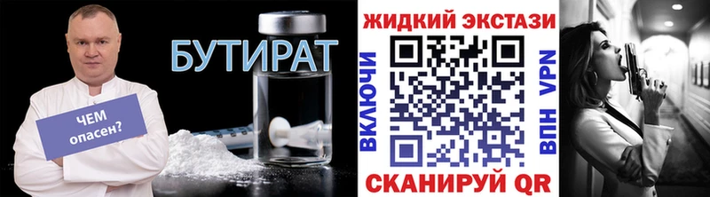 БУТИРАТ вода Реж
