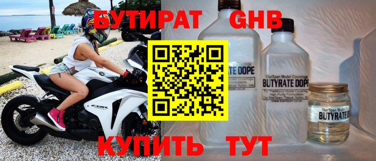 Бутират жидкий экстази Реж