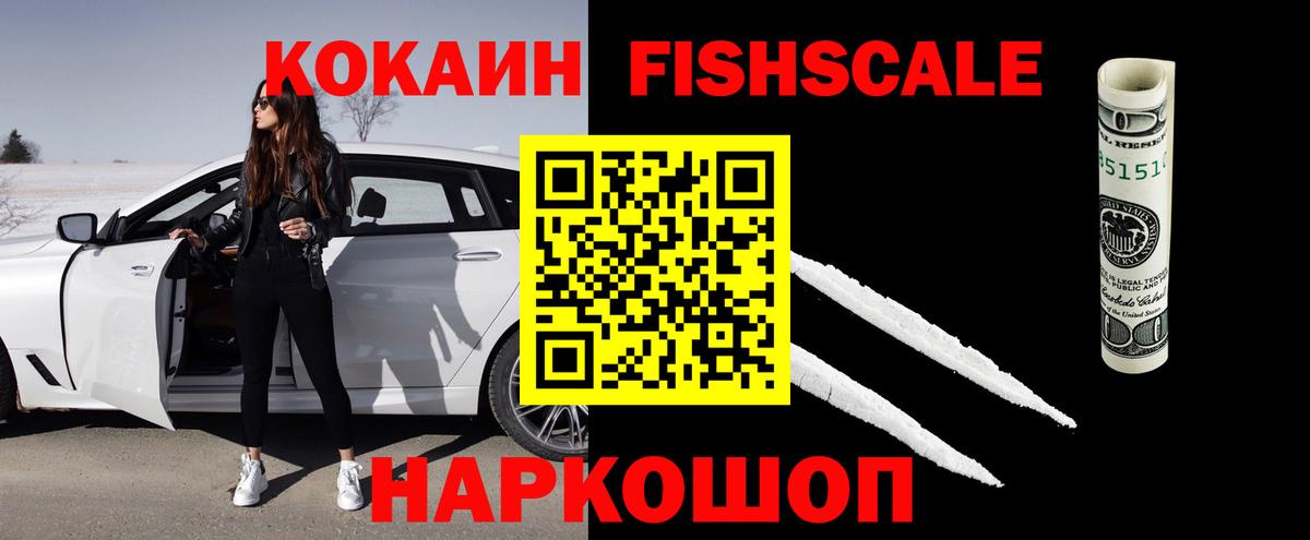 COCAIN FishScale Реж