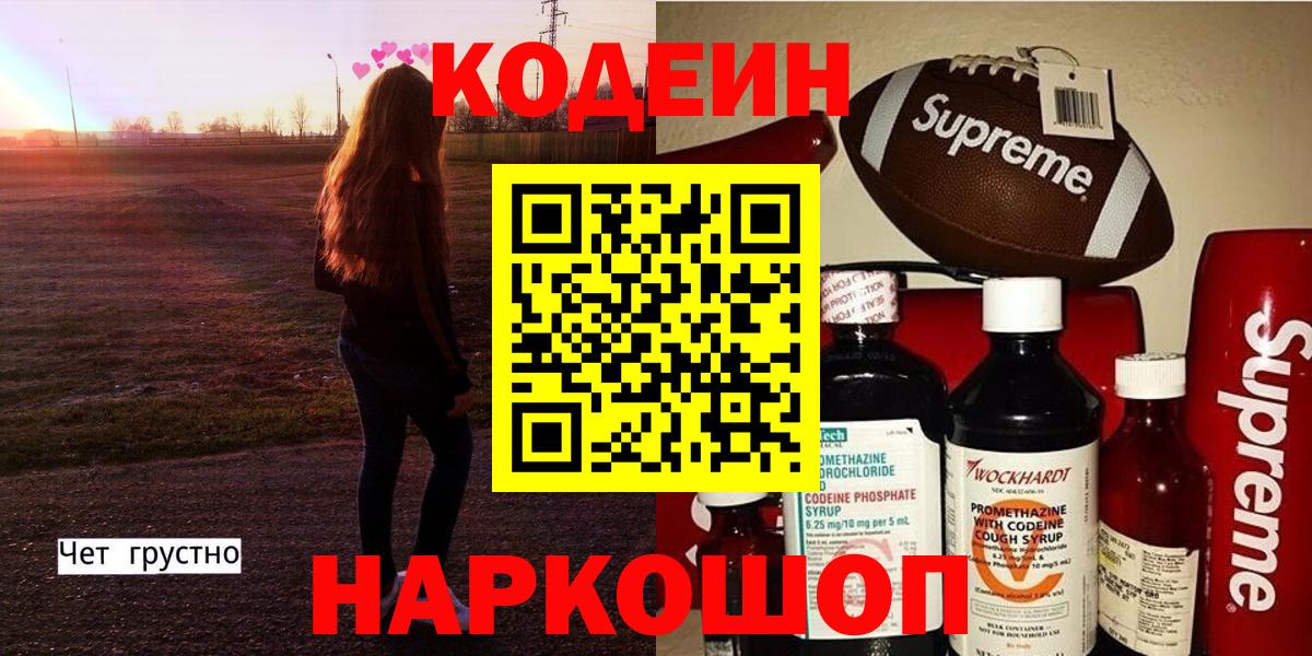 Codein напиток Lean (лин)  Вход с VPN  Codein Purple Drank  Реж 