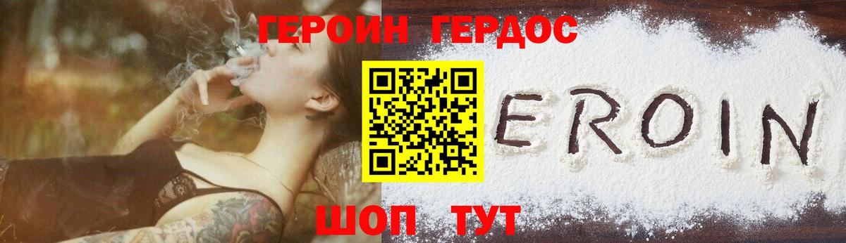 Реж  Героин  Вход с VPN  Героин герыч 