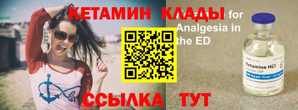 Кетамин VHQ  Вход с VPN  Реж 
