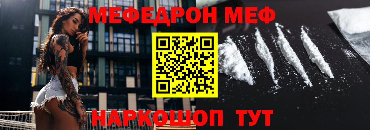 Мефедрон  Вход с VPN  МЕФ  Реж  Меф мяу мяу 