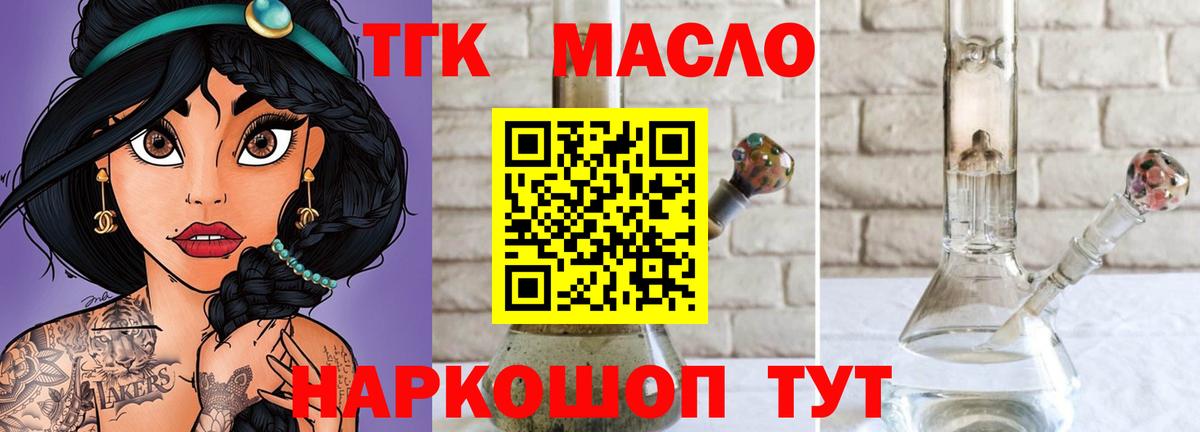 ТГК жижа  Вход с VPN  Реж  Дистиллят ТГК концентрат 